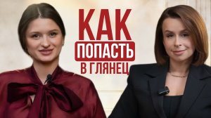 Что скрывает глянец? И кто стоит за федеральными журналами 2026. Шеф-редактор Про личное и публичное