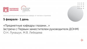 1. Экспертная сессия О.Н. Лукашук, М.В. Лебедева