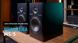 Premiera MS-5 — подросли, да удаль не потеряли