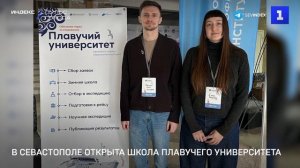 В Севастополе открыта школа Плавучего университета