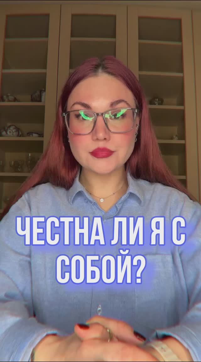 Честна ли я с собой? 4 шаг смотреть онлайн