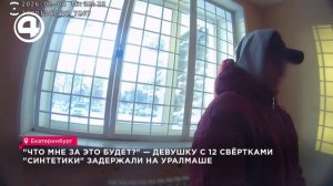 Свертки с наркотиками нашли у студентки в парке Победы Екатеринбурга