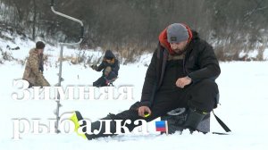 В ЛНР прошел чемпионат по зимней рыбалке