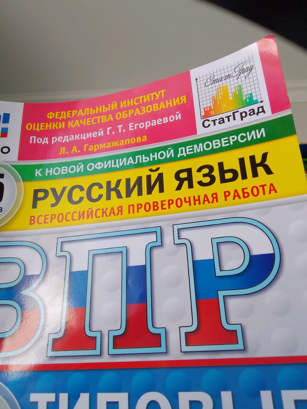 как подготовиться к впр