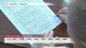 Время местное. Эфир: 09-02-2026 - С заботой о здоровье