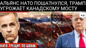 Трамп против Канады: союзник по НАТО в эпицентре конфликта из-за моста Онтарио — Мичиган
