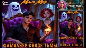 Свин Бося . Фамильяр Князя Тьмы...