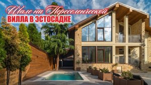 Шале на Переселенческой: Когда локация — главный актив.