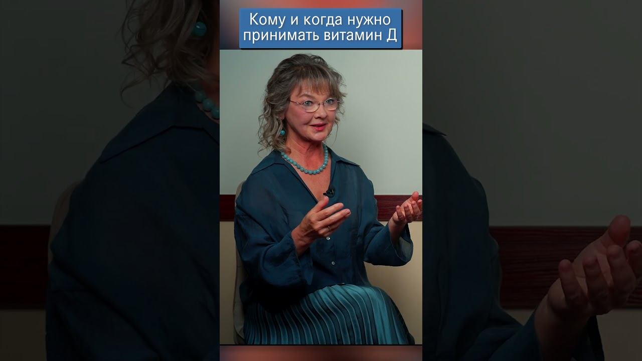 Витамин Д: кому и когда его нужно принимать на самом деле!