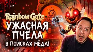 ПРОХОЖДЕНИЕ RAINBOW GATE ЧАСТЬ 3 - УЖАСНАЯ ПЧЕЛА УБИЙЦА! #игры #хоррор #фнаф