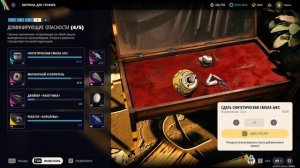 Витрина трофеев ARC Raiders