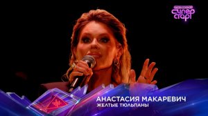 Суперстар. Битва сезонов, от 7 февраля 2026 года. Обзор