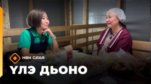 «Үлэ дьоно»   (10.02.26)