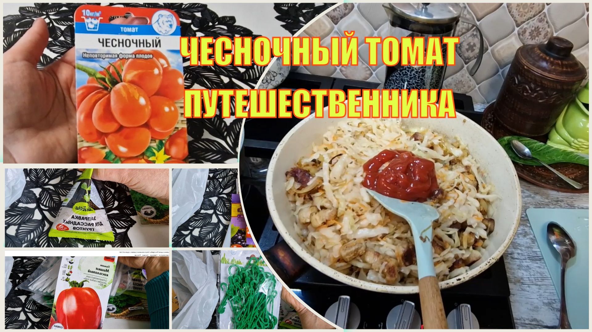 Покупки в дом и сад из Фикс прайс. Необычный томат. Капуста квашеная жареная с грудинкой смотреть онлайн