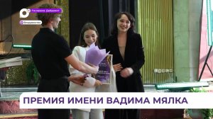 В театре имени Горького во Владивостоке вручили ежегодную театральную премию имени Вадима Мялка