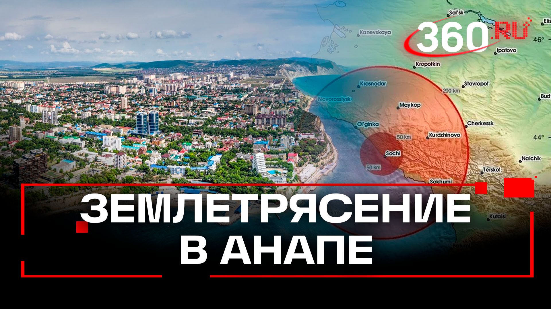 РОЛ АНАПА ЗЕМЛЕТРЯС_СВ_059_ТГ смотреть онлайн