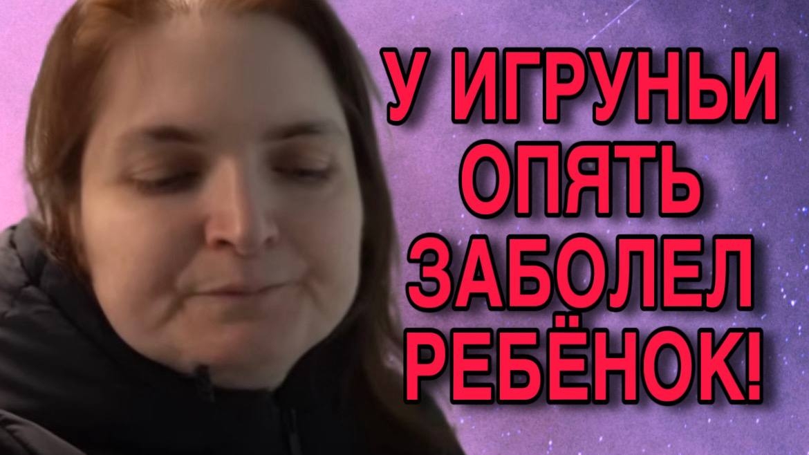 ОДНА ИГРАЕТ, ВТОРАЯ УСТАЛА. А РЕБЁНОК СТРАДАЕТ. VREDINA LIFE. ОБЗОР. смотреть онлайн