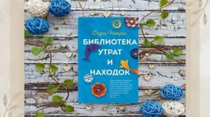 Библиотека без утрат и находок