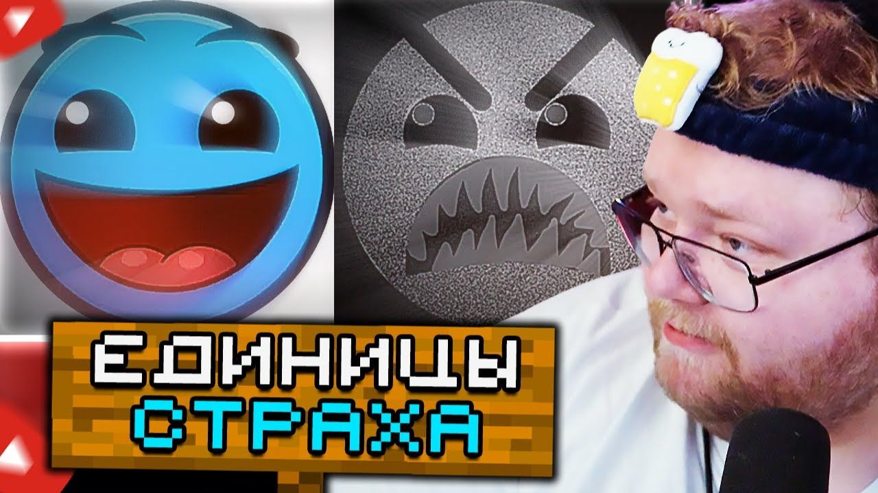 T2x2 СМОТРИТ: Страх в Единицах | Жуткие Лица ГД смотреть онлайн