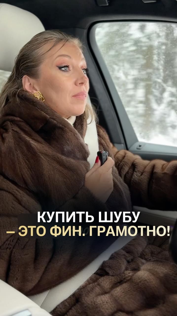 Сколько стоит моя шуба? Финансовая Грамотность #анализцен #экономия #полезнознать Сколько стоит моя шуба? Финансовая Грамотность #анализцен #экономия #полезнознать
