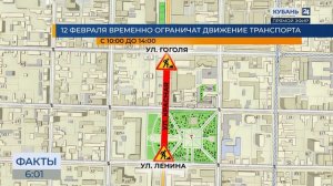 Проезд в центре Краснодара ограничат 12 февраля из-за реконструкции боя