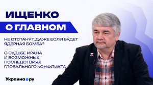 Почему России не выгодно выходить из-за стола переговоров по Украине? Ищенко о терактах и не только
