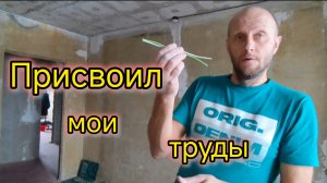 Моревка❤️/Присвоил мои ТРУДЫ/Растолстела/Делаем РЕМОНТ.