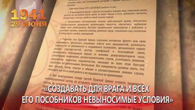 Памятные даты военной истории России. 29 июня. День партизан и подпольщиков