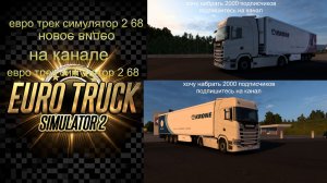 ЕВРО ТРАК СИМУЛЯТОР 2