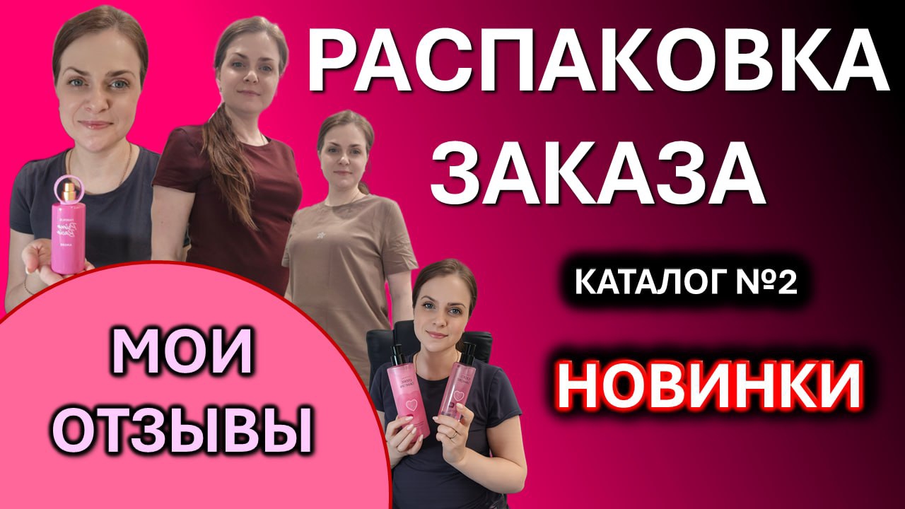 🛍 РАСПАКОВКА ФАБЕРЛИК. НОВИНКИ. ОТЗЫВЫ. смотреть онлайн