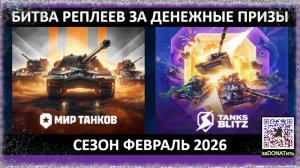 ЧЕТВЕРТЬФИНАЛ Мастеров Битвы реплеев за денежные призы СТРИМ СЕГОДНЯ в 22:00