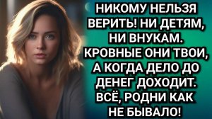 Квартира эта твоя будет! Утверждала бабушка. Алеся ей поверила. Аудио рассказы