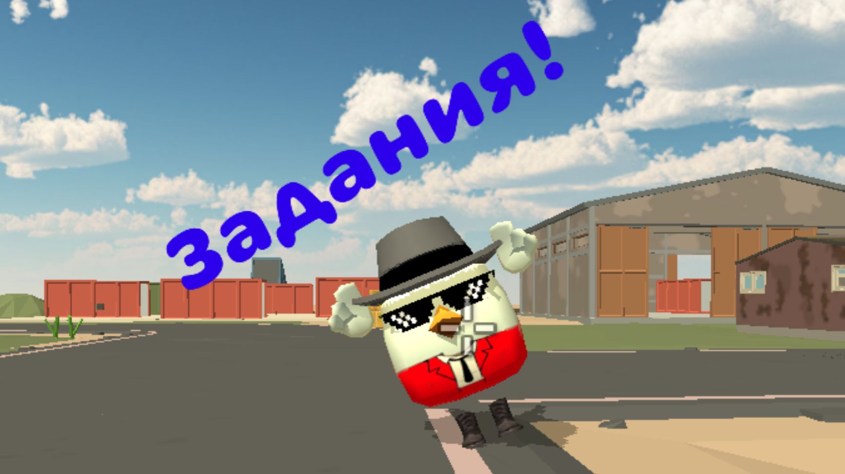 Выполняю задания от подписчиков