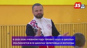 Ушу на уроках физкультуры с сентября будет введено в тридцати школах Вологодчины