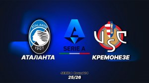 Аталанта – Кремонезе. Обзор матча 09.02.2026. Италия,  тур 24