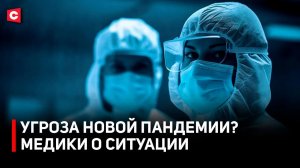 Смертельный вирус из Индии и оспа обезьян в России | Проверки в аэропорту Минска | Врачи о ситуации