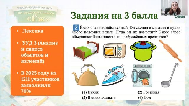 Что ждет участников конкурса по русскому Ёж? дс