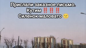 Заказное письмо - от кого? посетили кафе. Сил мало!