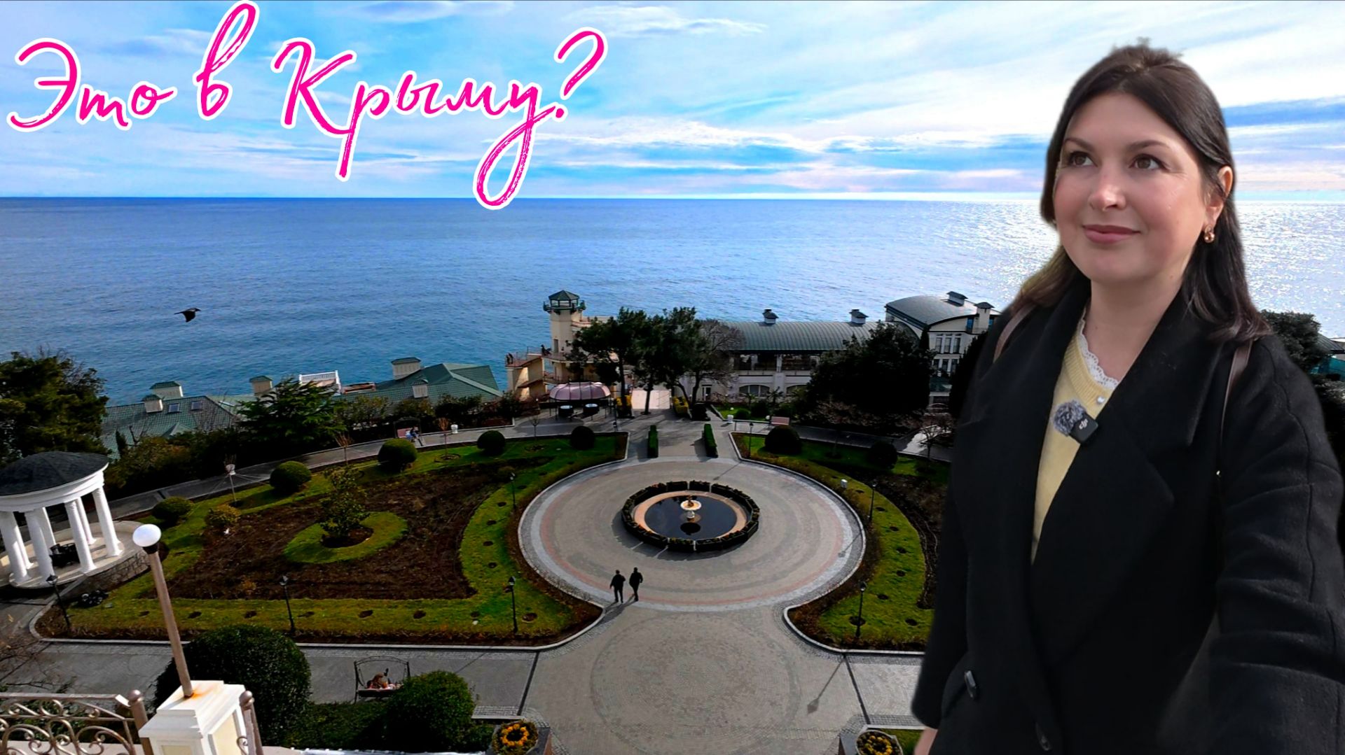 Ялта сегодня. Что происходит в Крыму сейчас? Что будет с Мисхором? Форум блогеров смотреть онлайн