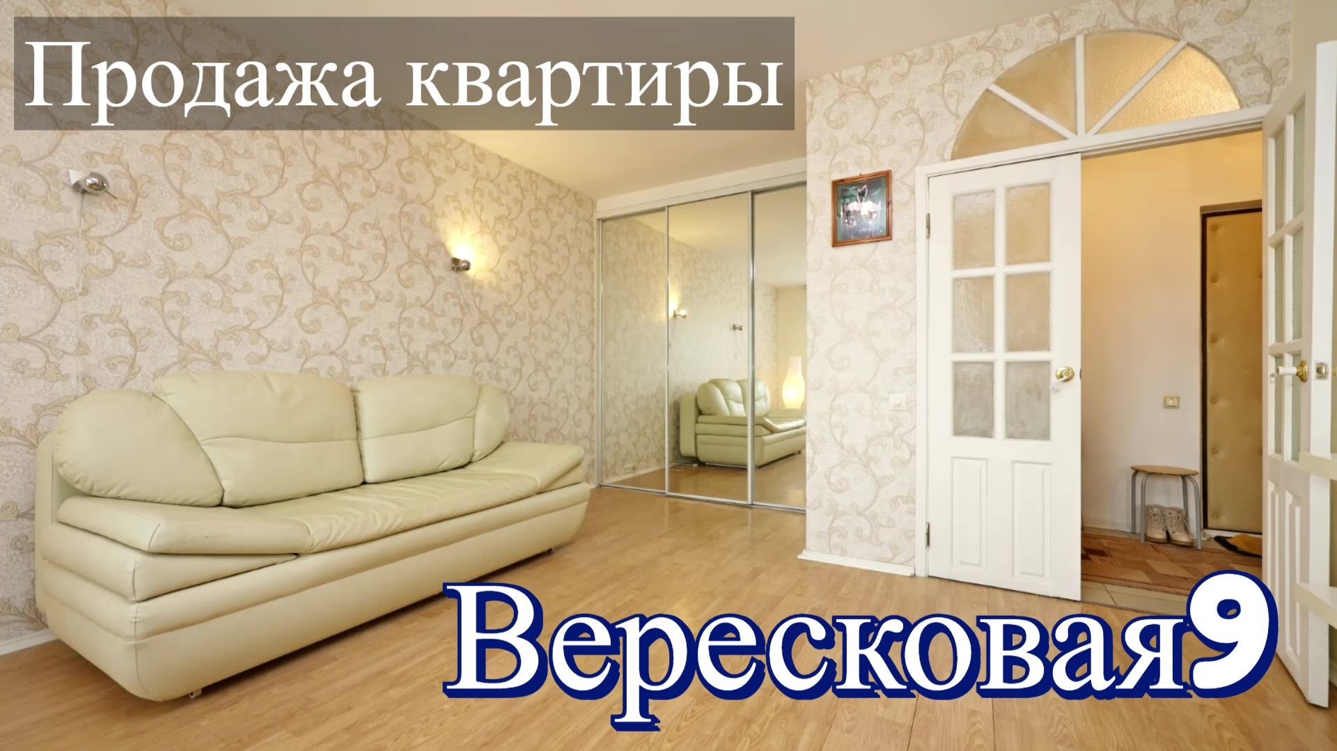 Продажа квартиры в Свиблово на Вересковой 9