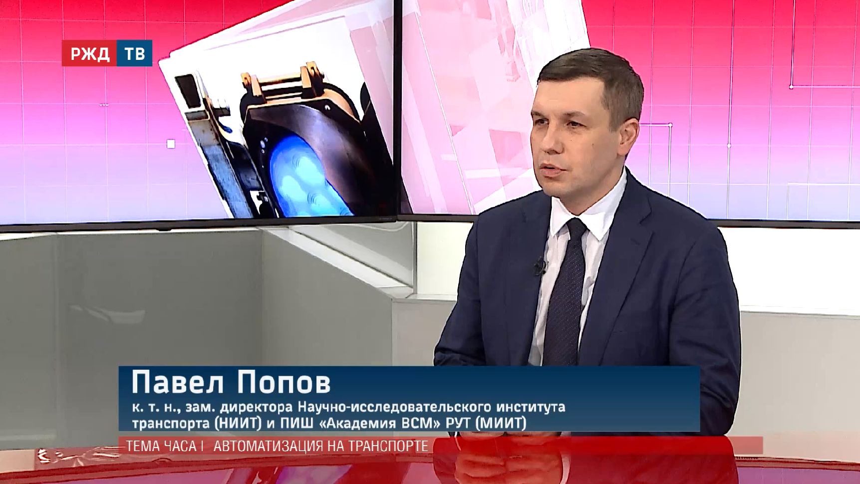 АВТОМАТИЗАЦИЯ НА ТРАНСПОРТЕ. ОТ НАУКИ ДО ПРАКТИКИ смотреть онлайн