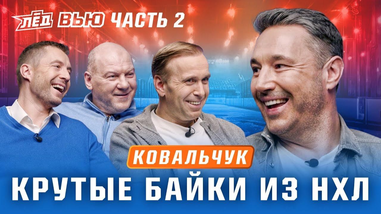 Ковальчук  Договорняки в России Дикие тафгаи НХЛ истории Ламорелло не хотел ехать в Девилз Лёд