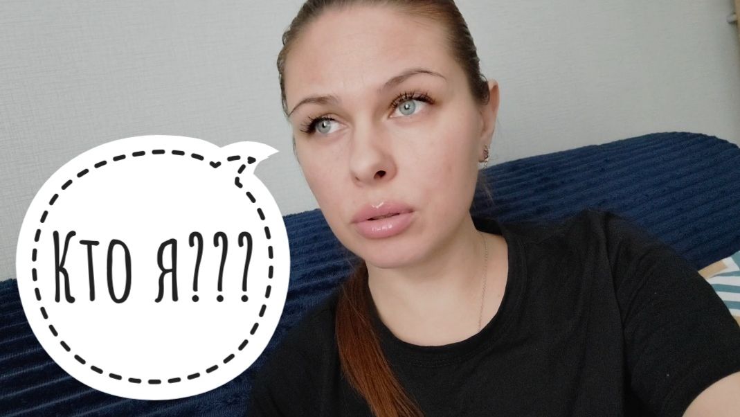 36/26. Я никто и зовут меня никак!!! // Не верная самоидентификация // Mariya VD LIFE. смотреть онлайн