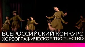Великий Новгород стал площадкой для Всероссийского конкурса хореографии «Метелица»