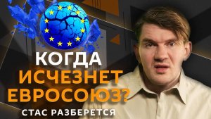 Стас разберется. Цели Запада в Белоруссии, кризис в Британии, развитие Дальнего Востока