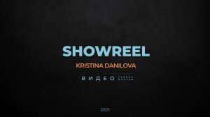 Showreel | Kristina DANILOVA