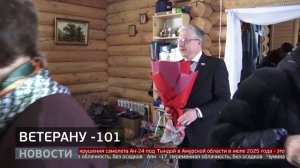 101 год: секрет долголетия ветерана. Новости. 10/02/2026. GuberniaTV