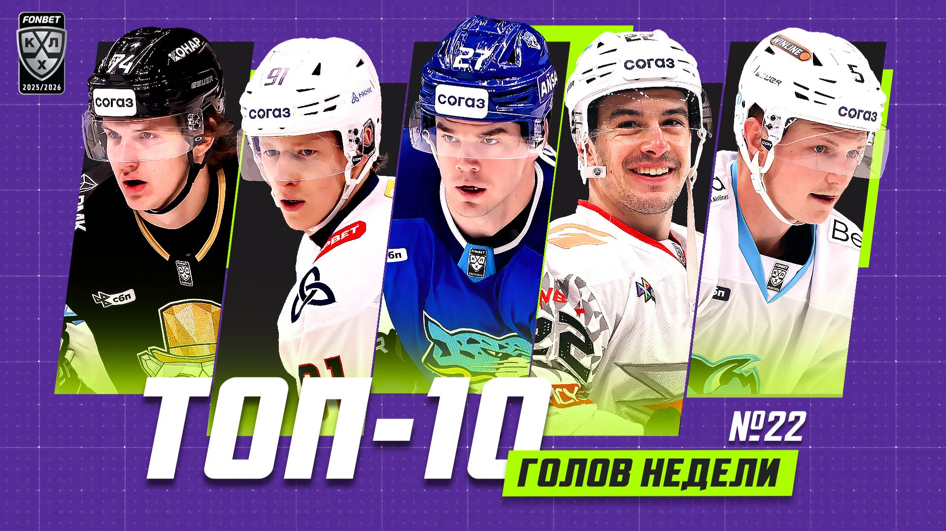 ТОП-10 ГОЛОВ недели Фонбет КХЛ!!! Шафигуллин Потуральски Галимов Кравцов Хэмилтон и КОМПАНИЯ!