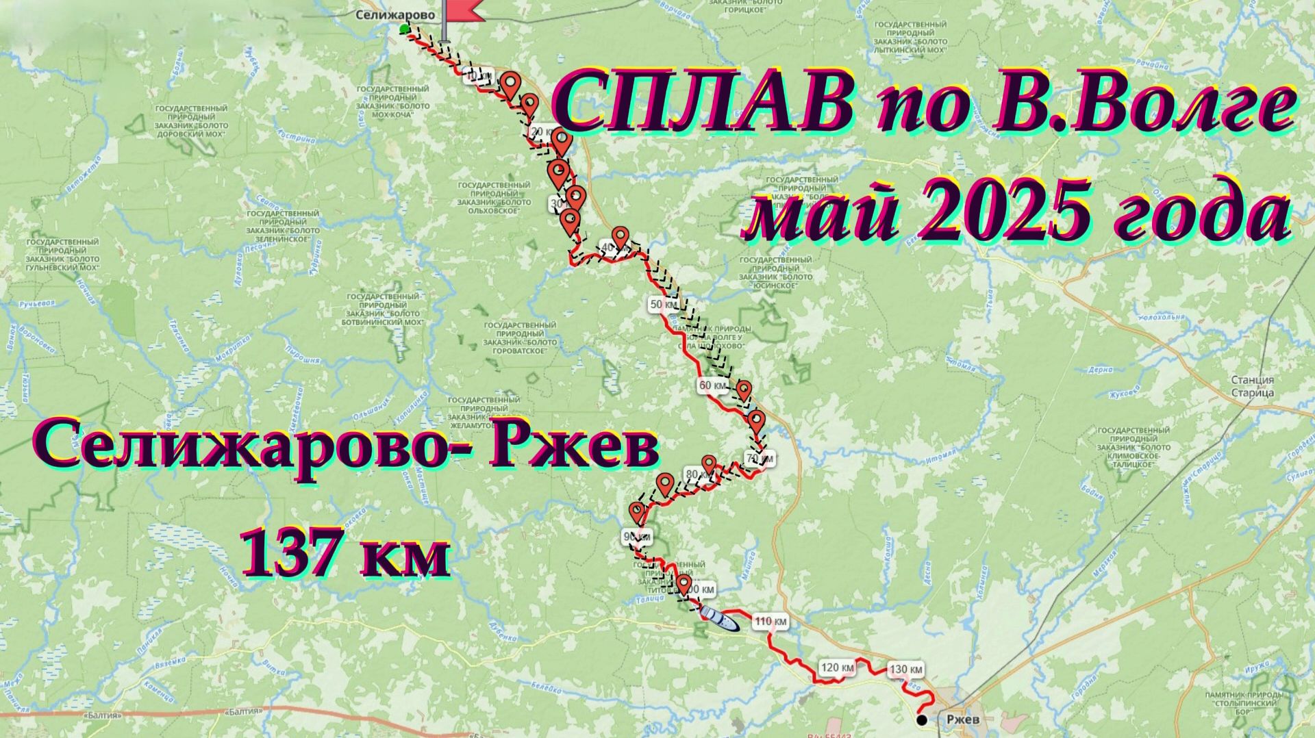 Сплав по Верхней Волге