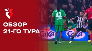 Чемпионат Турции. Обзор 21-го тура